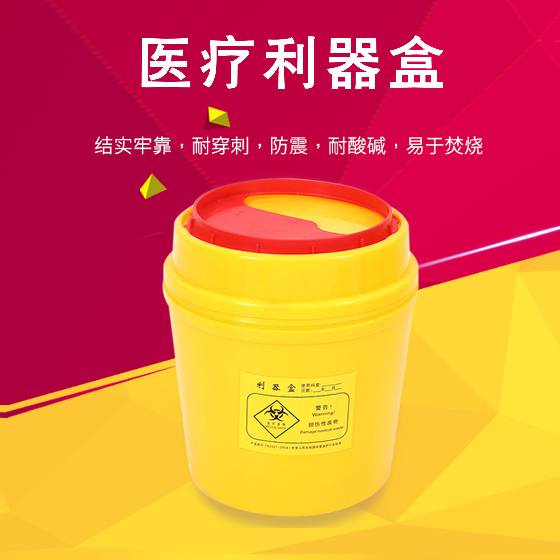 医疗利器盒使用中需要注意什么