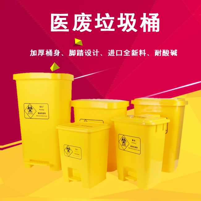 医废垃圾桶