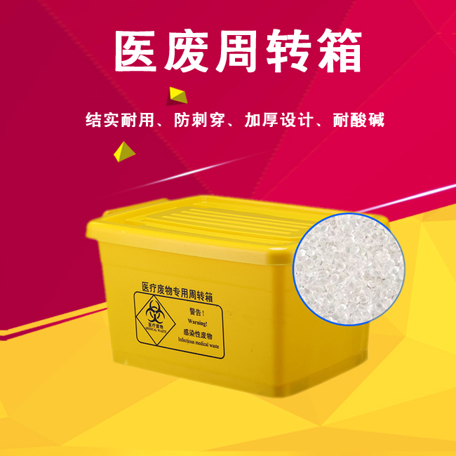 医废周转箱